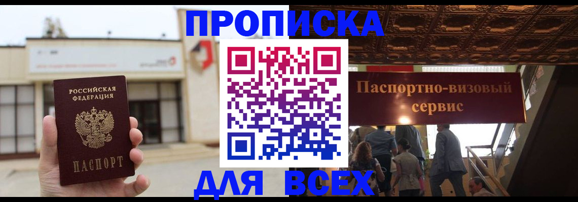 прописка для работы в Юрюзани