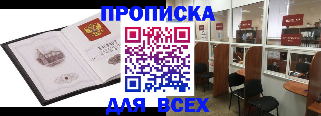 временная регистрация в квартире в Юрюзани