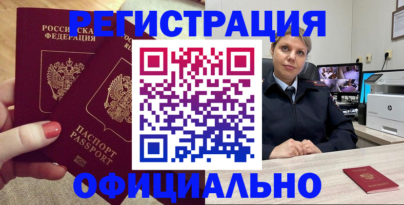 прописка для работы в Юрюзани