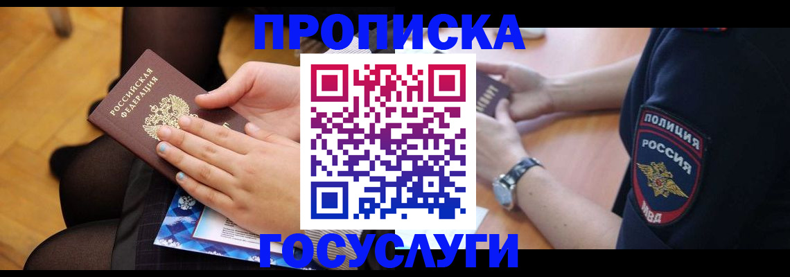 прописка от собственника в Юрюзани